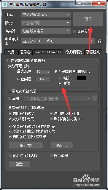 3ds Max 2018怎么设置为背景