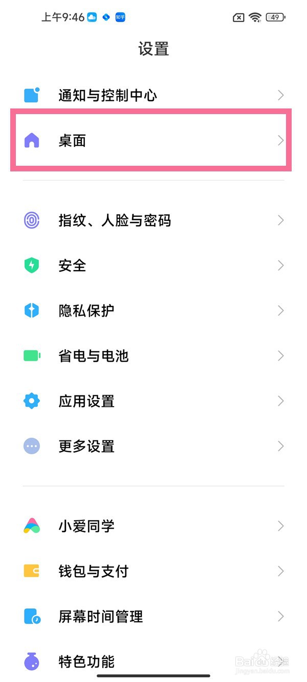 小米上拉的新闻如何关闭