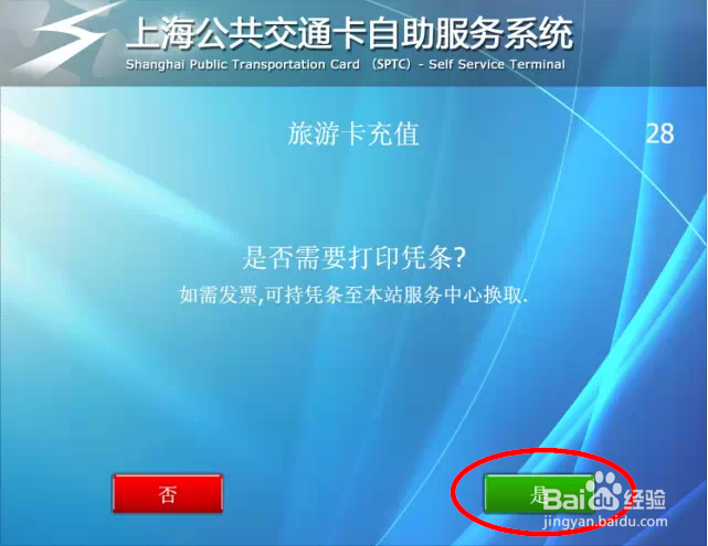上海旅游卡自助充值