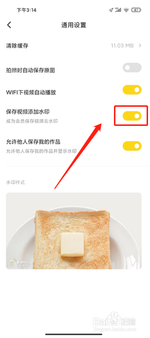 黄油相机如何开启保存视频添加水印
