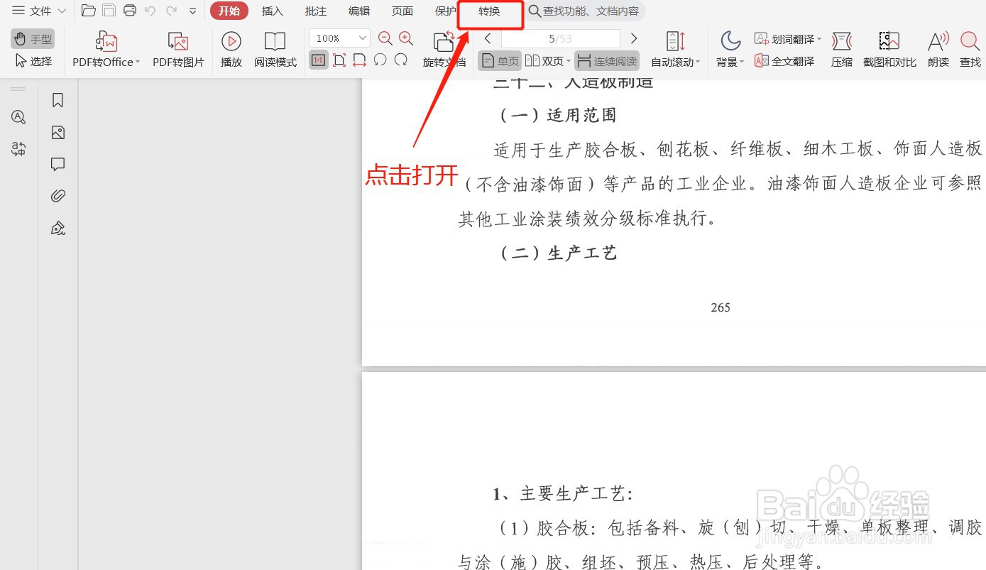 如何一键提取PDF中的图片