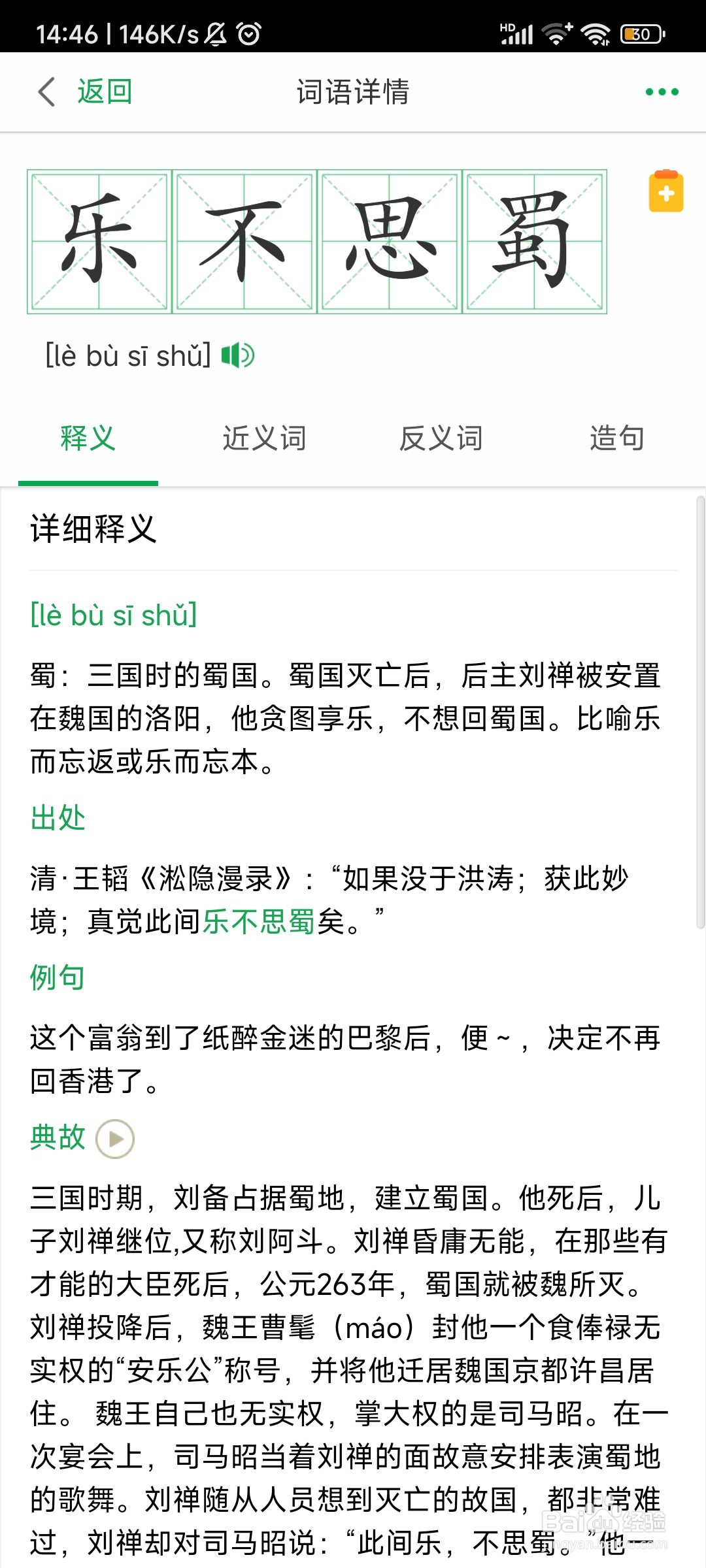 乐不思蜀怎么解释?