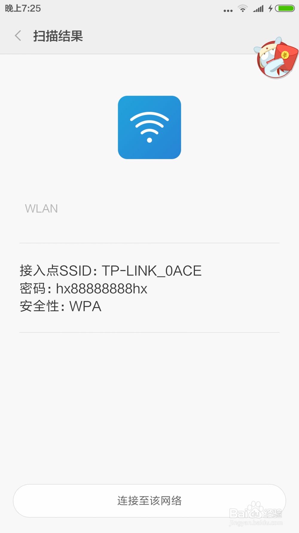 小米系列手机如何查看已连接WiFi密码，密码查看
