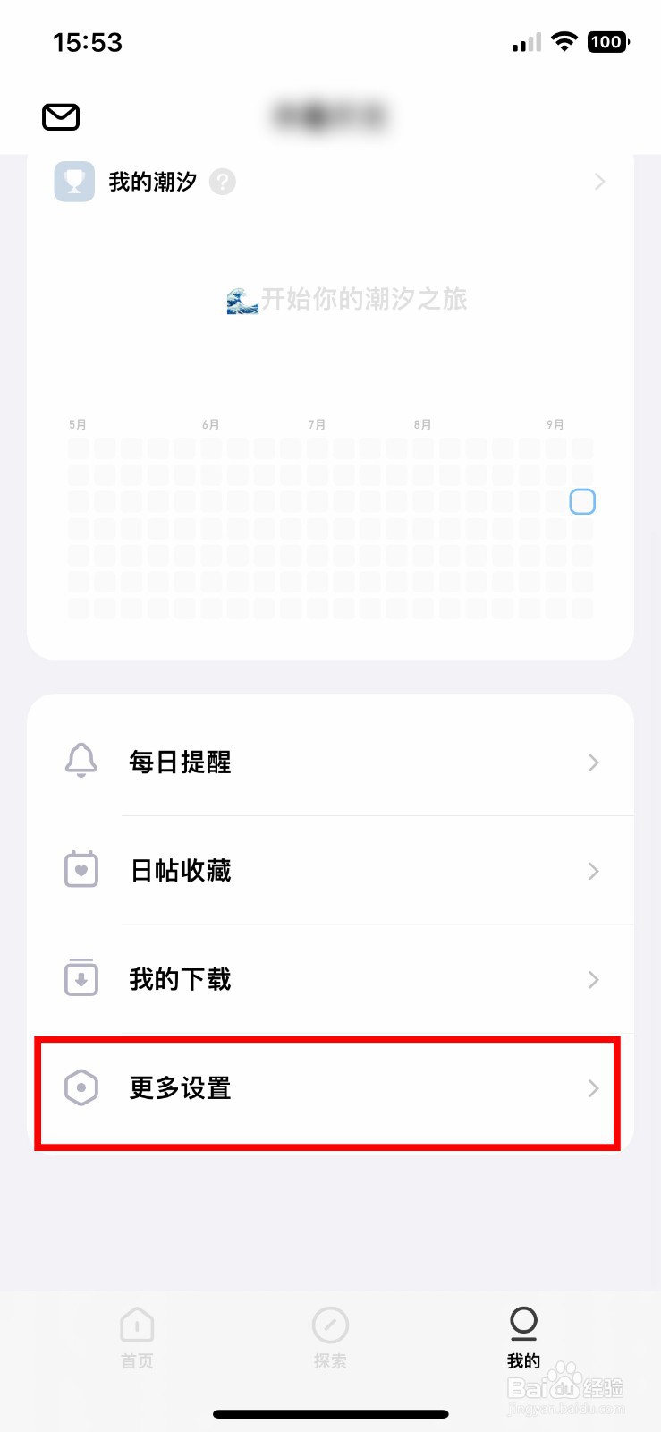 潮汐app软件怎么快速绑定个人微博号