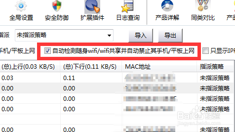 怎么检测随身WiFi设备并限制其网速