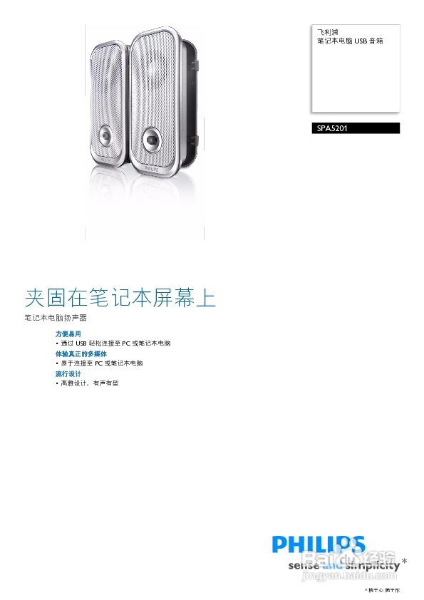 PHILIPS SPA5201 音箱说明书