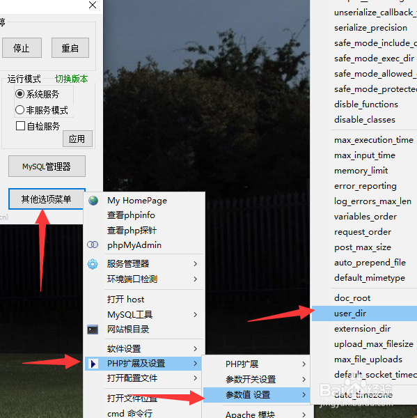 phpstudy如何设置php脚本的用户目录