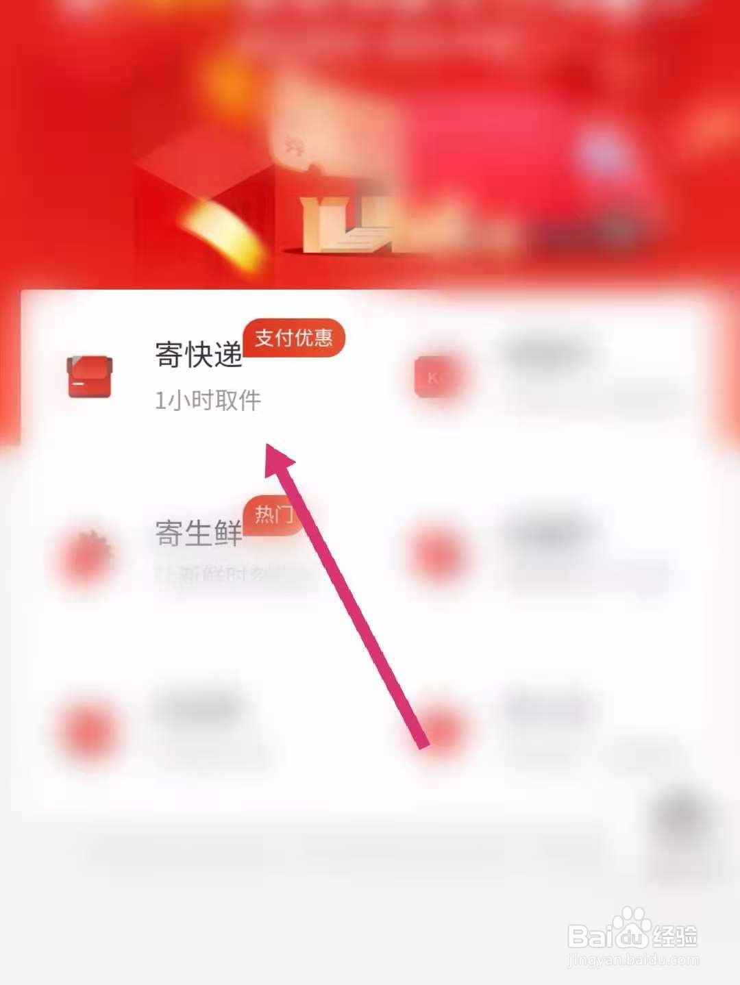京东怎么寄快递