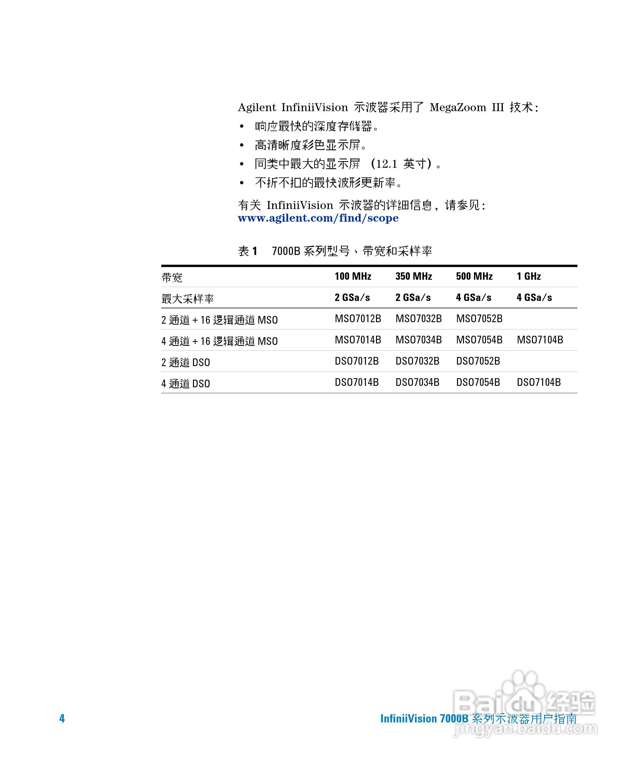 安捷伦DSO7104B数字示波器用户手册:[1]