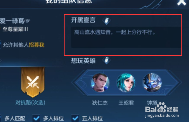 王者荣耀如何设置开黑宣言