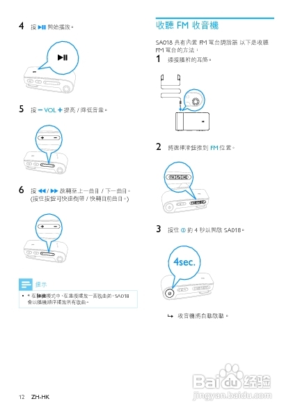 PHILIPS SA018102/SA018104播放器说明书