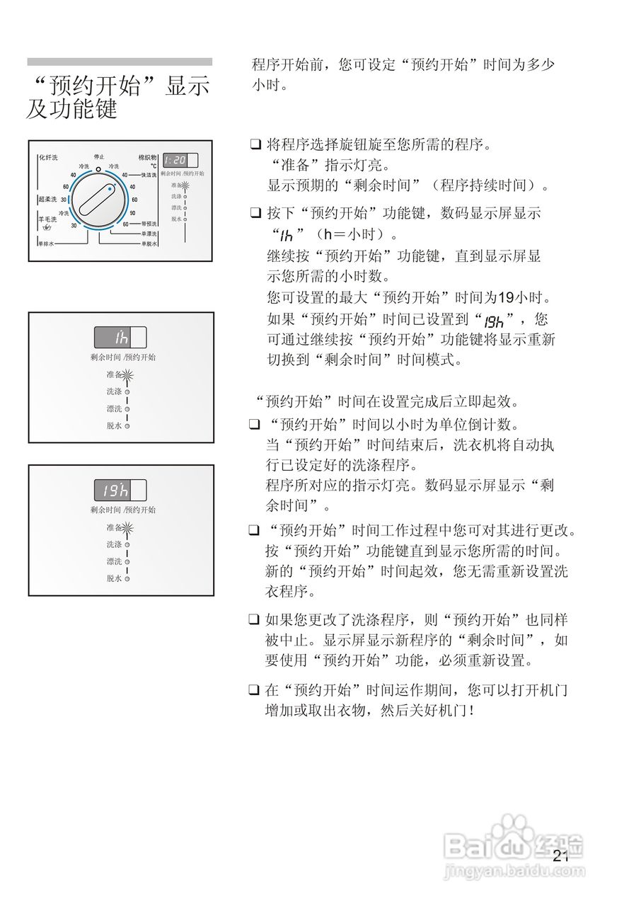 西门子WM1805洗衣机使用说明书:[3]
