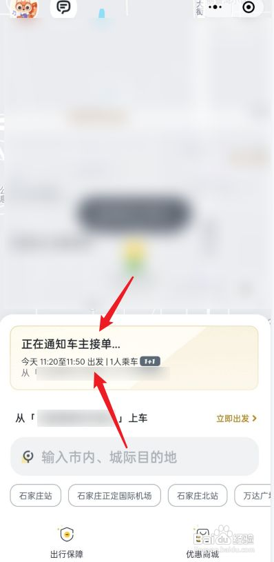 嘀嗒出行顺风车如何取消订单
