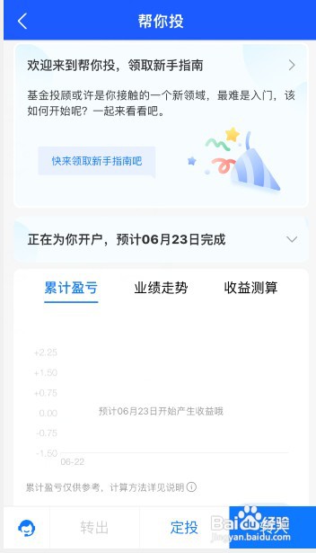 支付宝帮你投在哪里查看