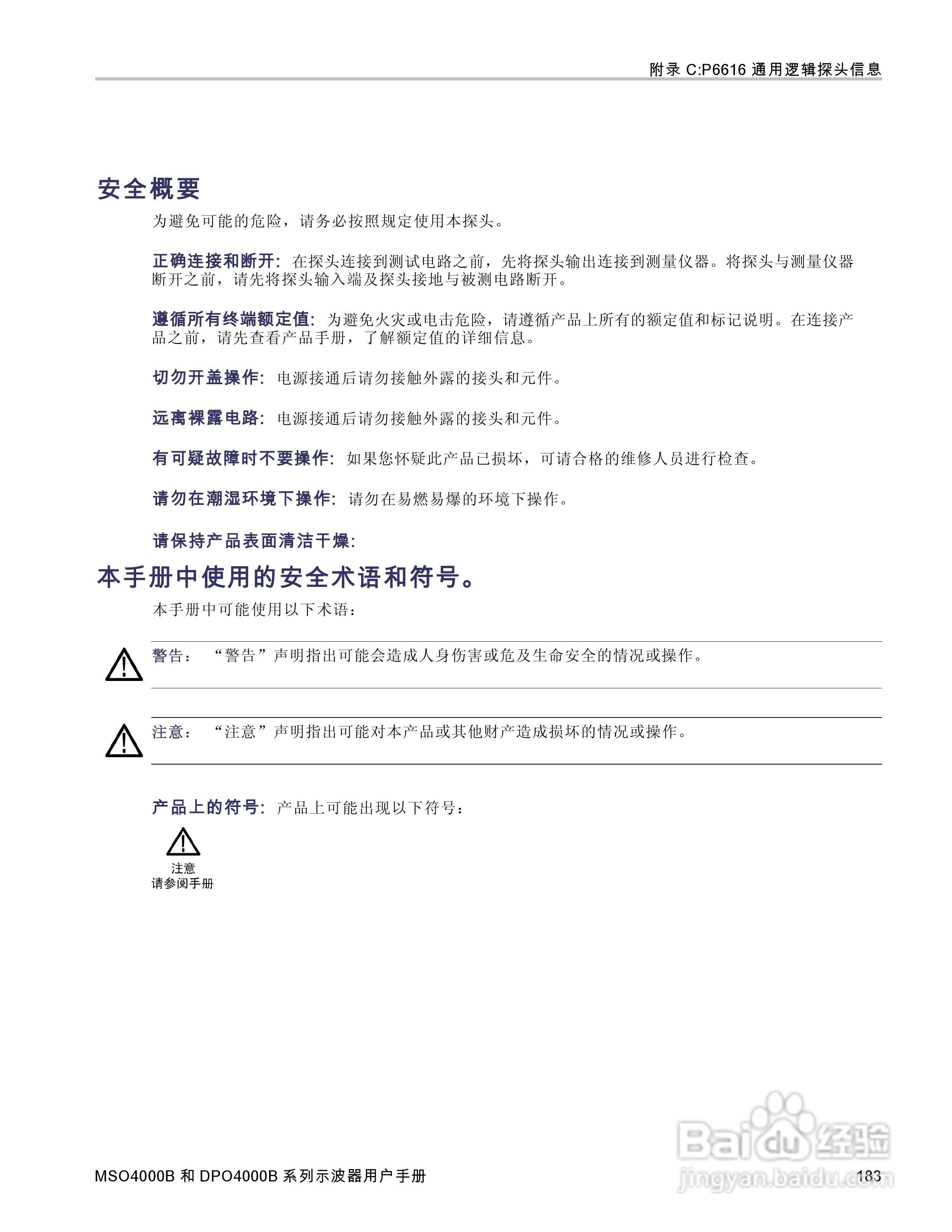 泰克DPO4034B数字荧光示波器用户手册:[21]