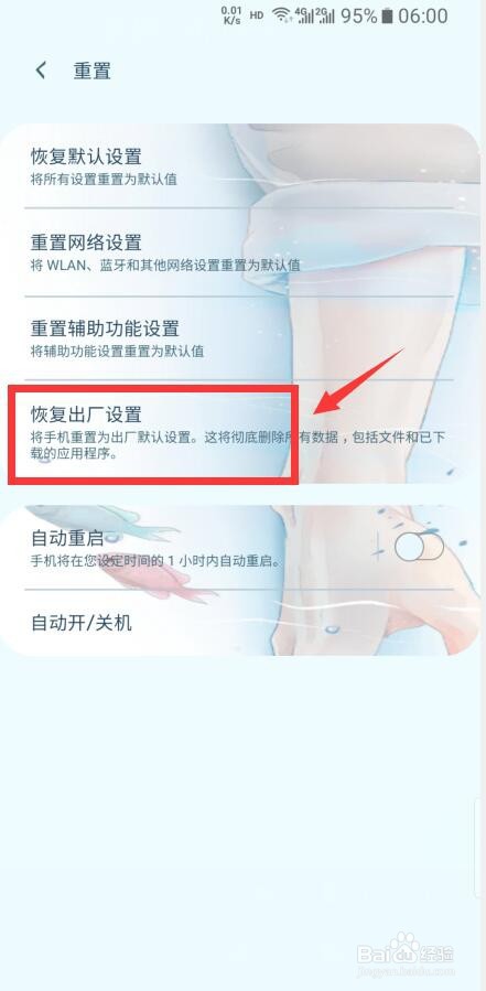 手机充电跳屏的解决办法