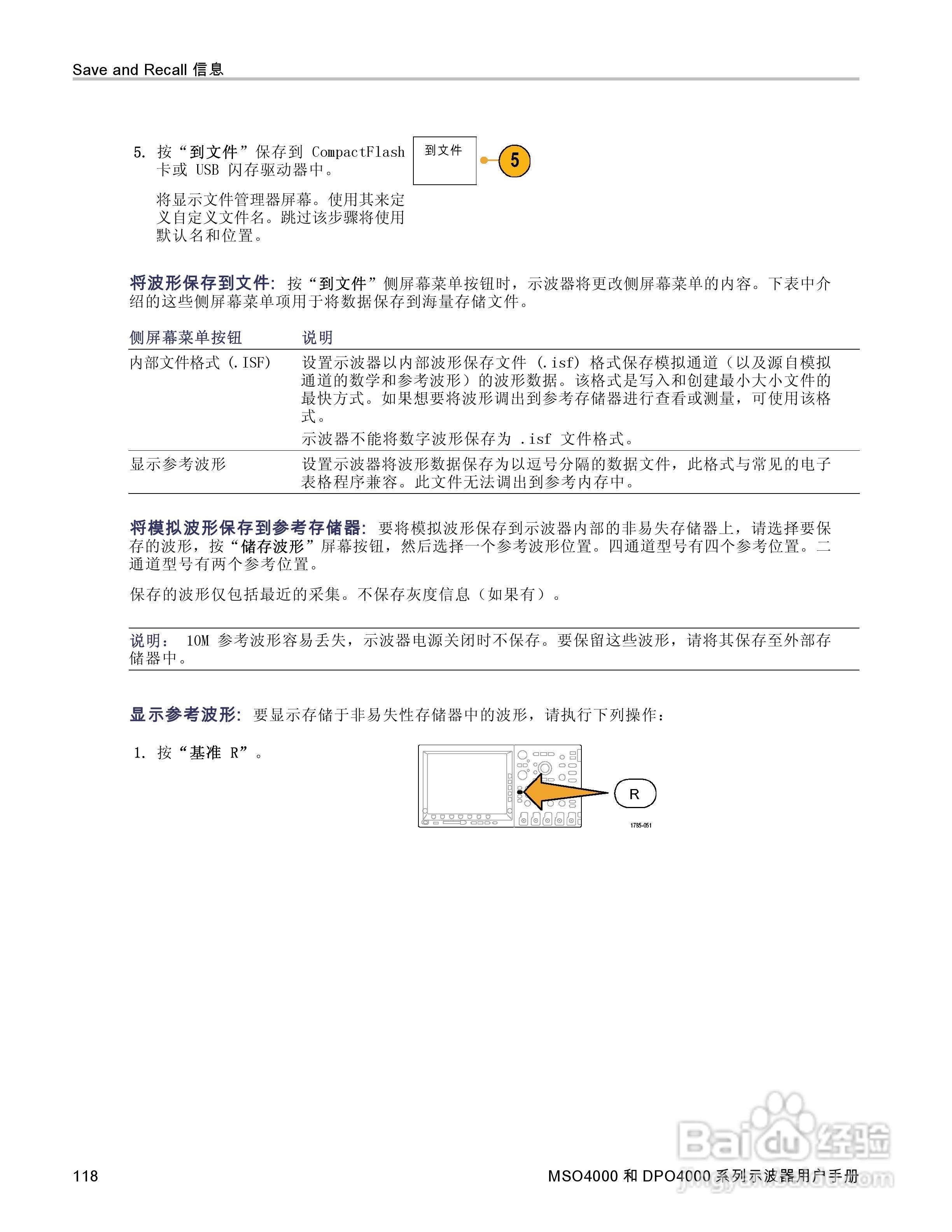 泰克MSO4032数字荧光示波器用户手册:[14]