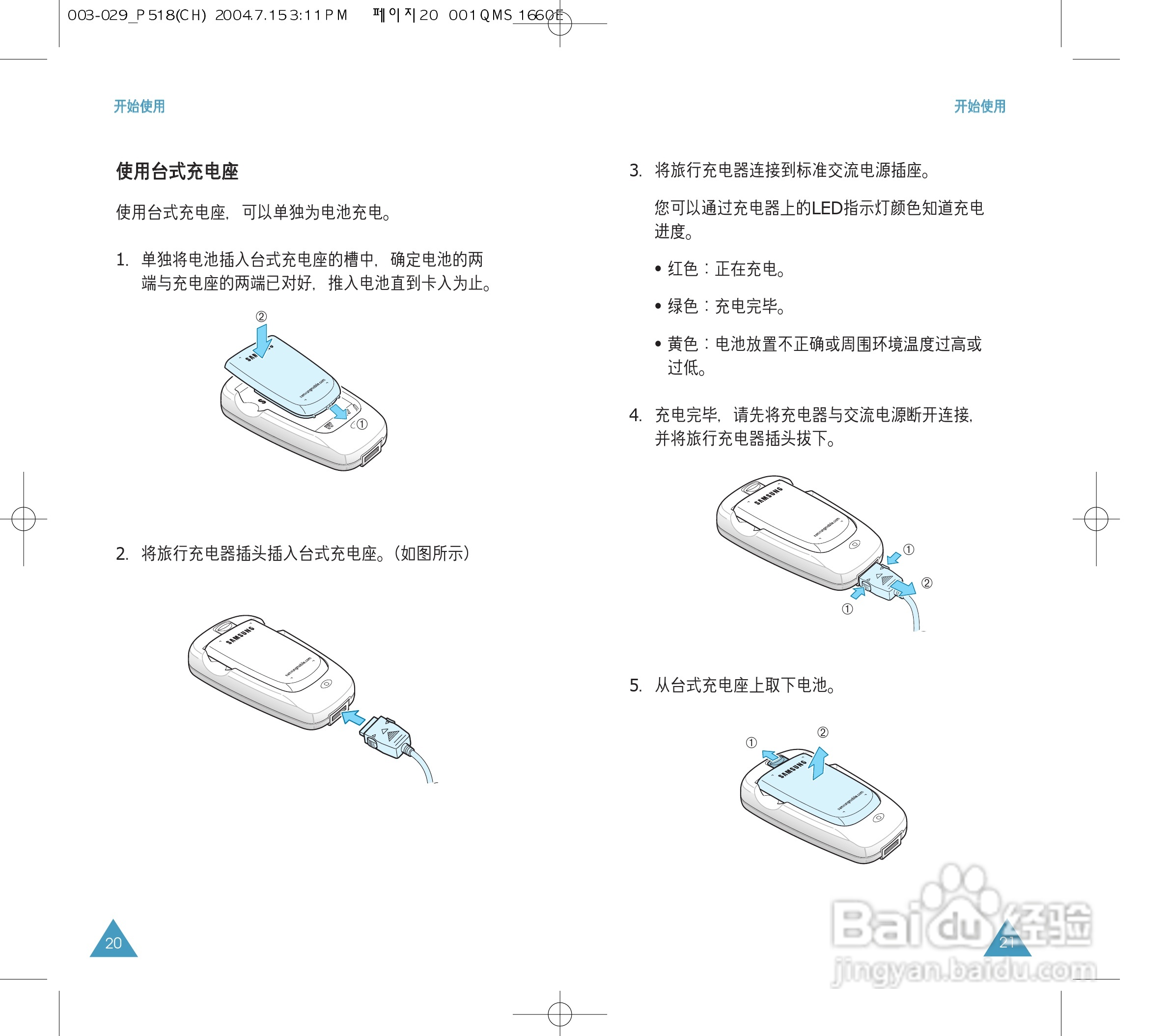 三星SGH-P518手机使用说明书:[2]