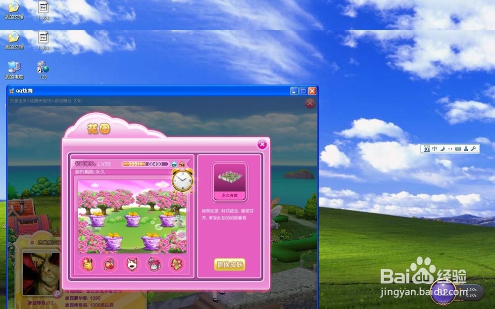 QQ炫舞升级方法