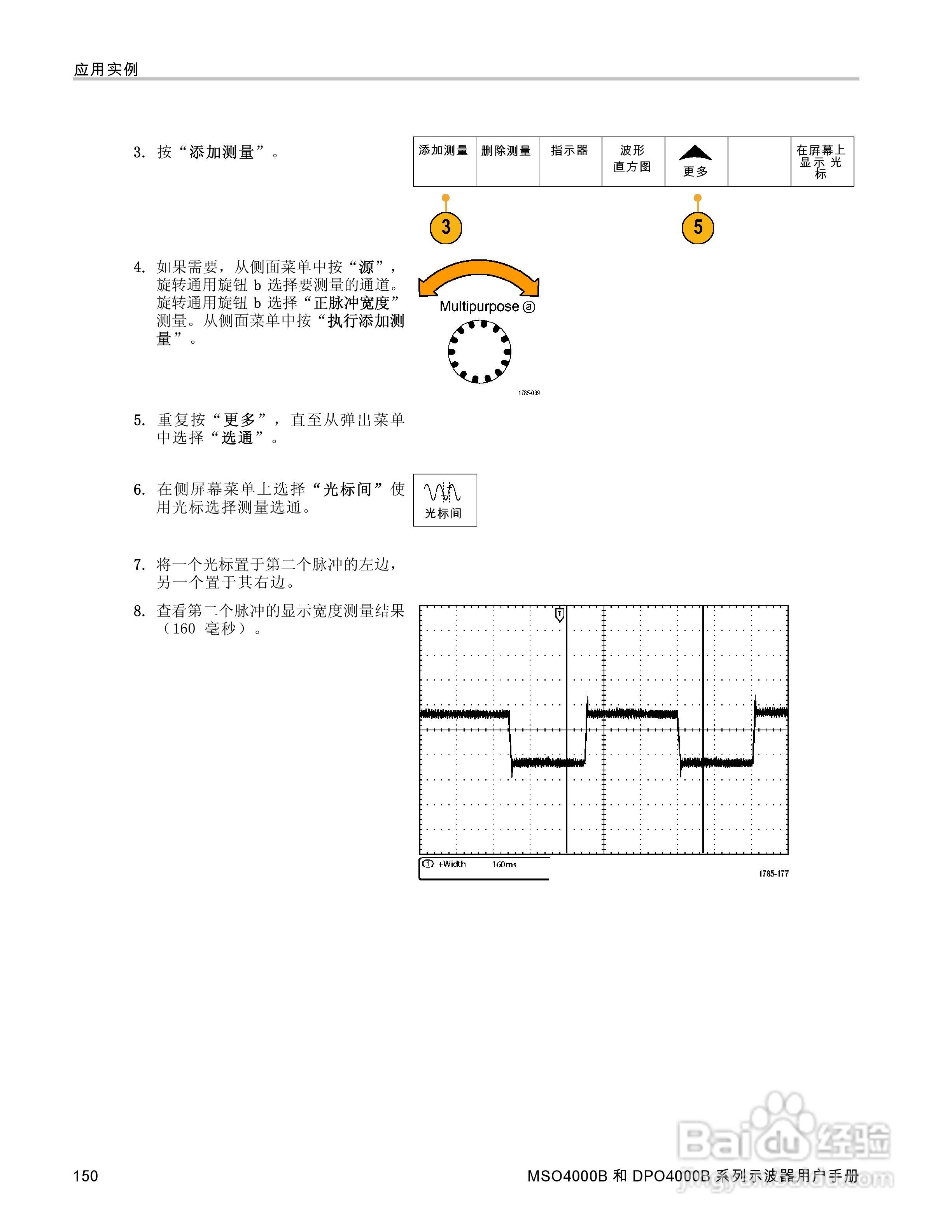 泰克DPO4034B数字荧光示波器用户手册:[17]