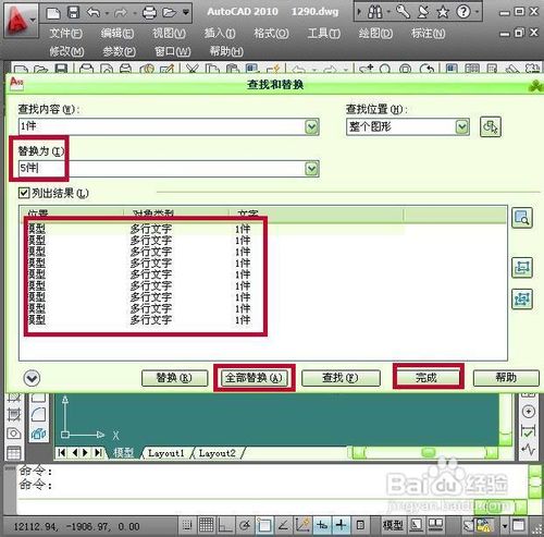 CAD2010怎样查找和替换文字