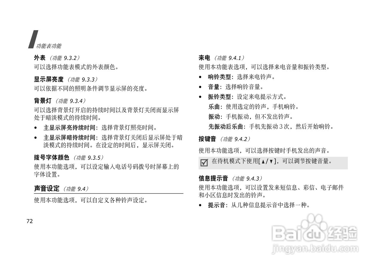 三星SGH-E628手机使用说明书:[8]