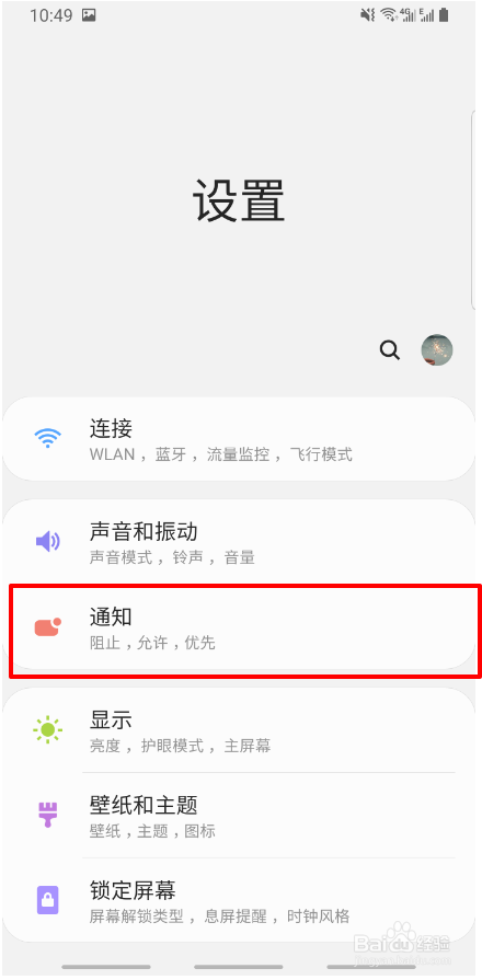 三星s10微信通知不显示，怎么办？