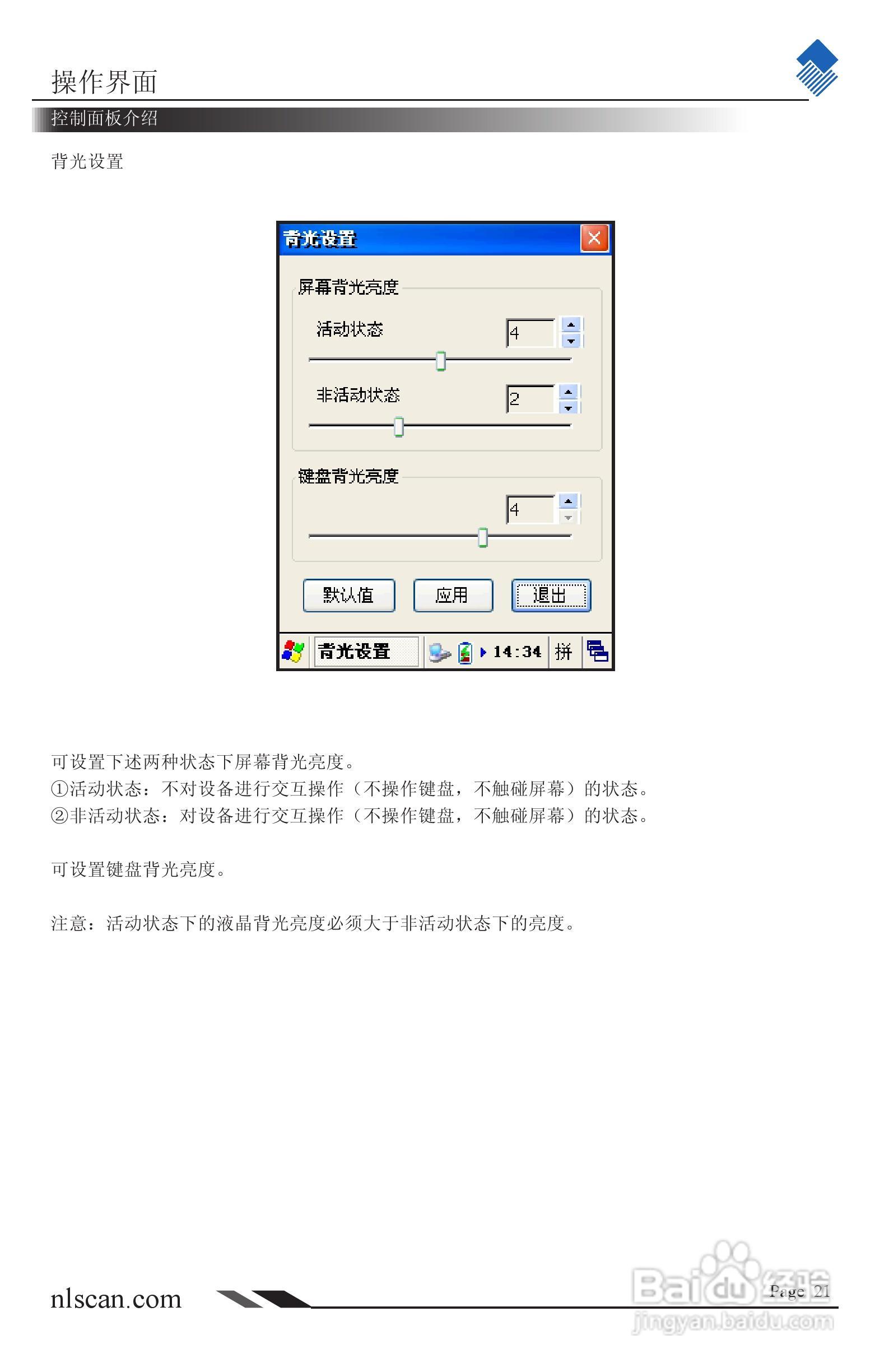 NEWLAND NLS-PT980系列便携式数据采集器用户手册:[3]
