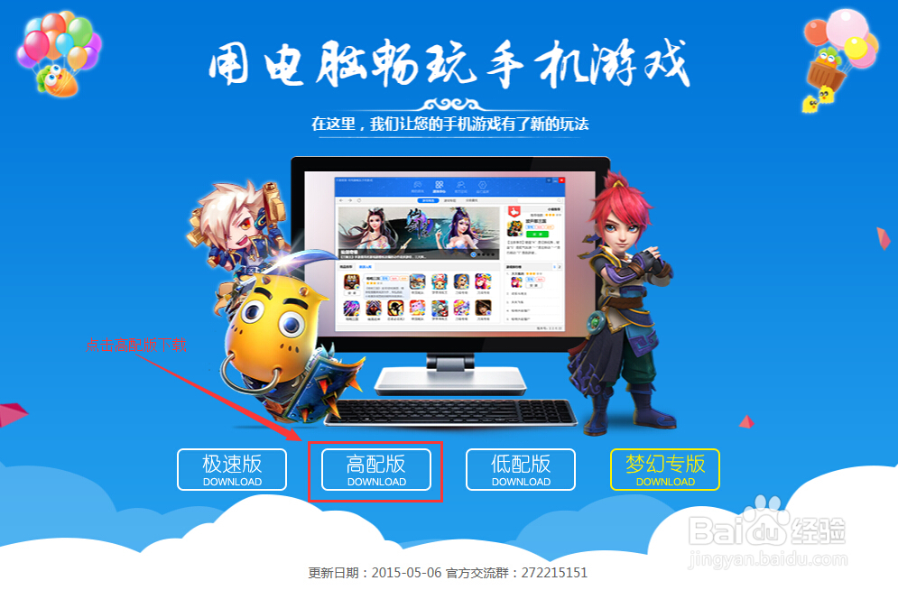 山口山战记手游电脑版下载
