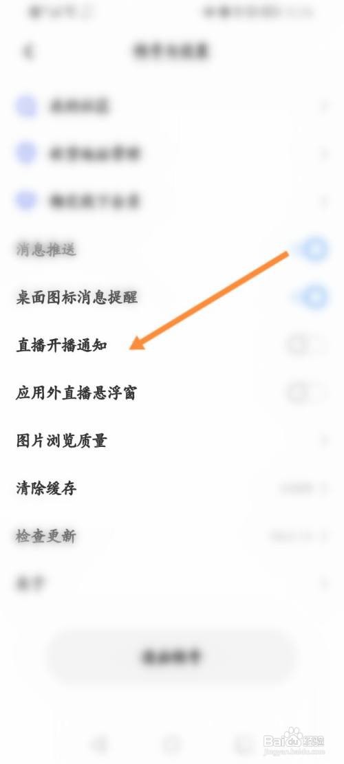 vivo商城如何操作开启直播开播通知功能