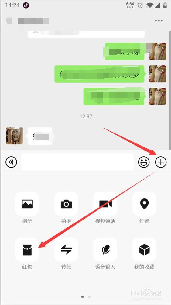 微信如何发送带表情的红包