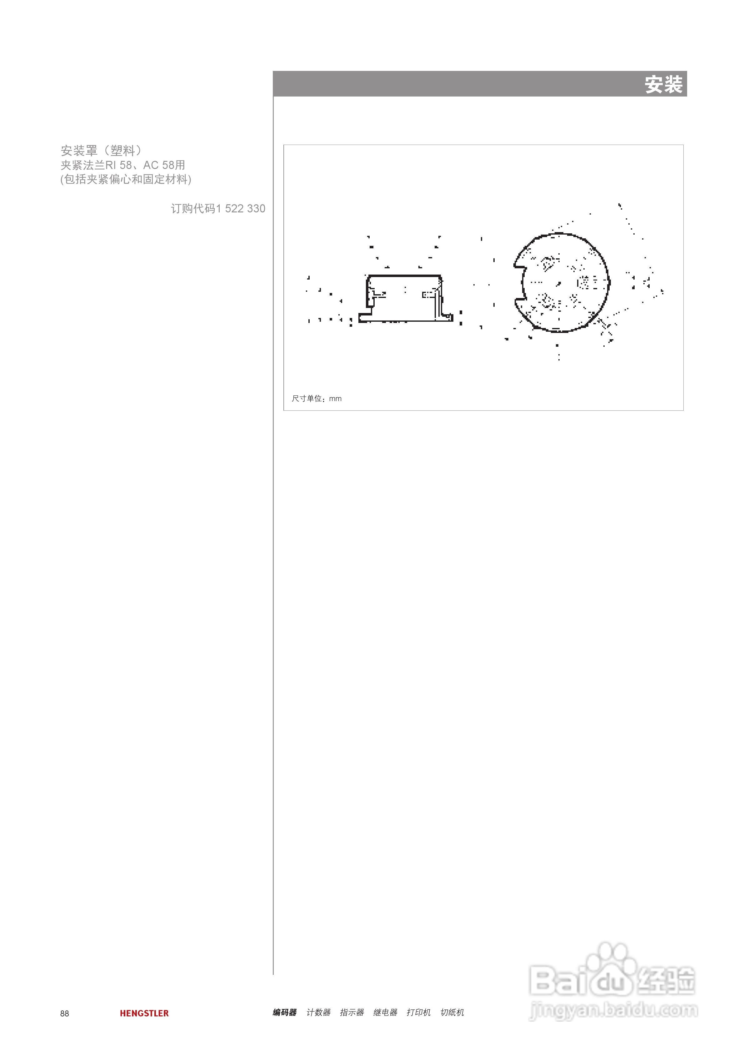 Hengstler 绝对值型编码器产品说明书:[9]