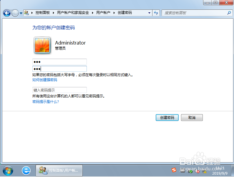 windows7设置开机密码的两种方法
