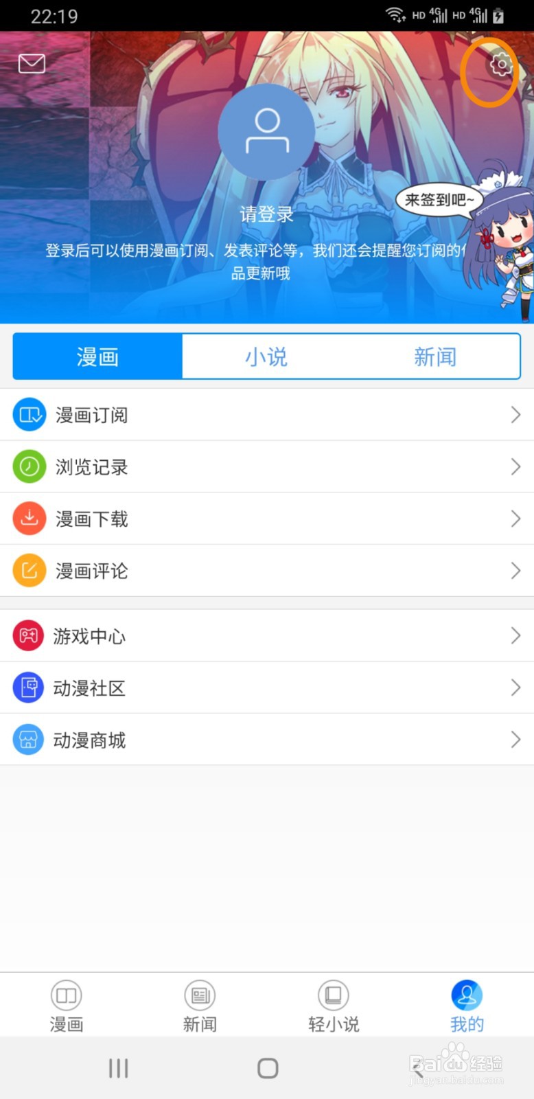动漫之家如何关闭翻页动画