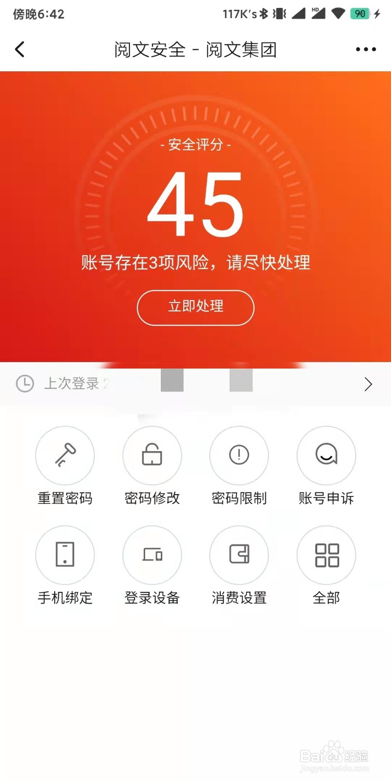 起点读书app如何设置密保问题