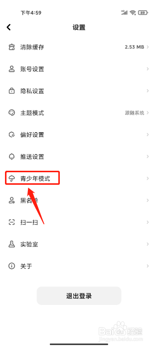 快点阅读APP如何开启青少年模式