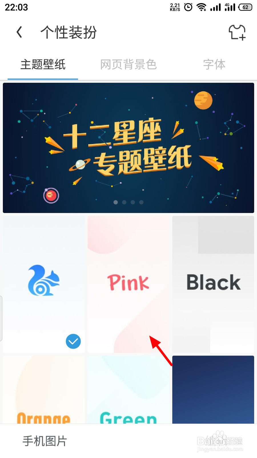 UC浏览器如何设置主题颜色