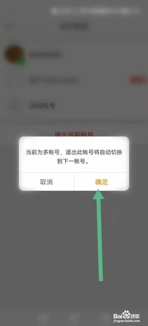 微博怎么退出当前帐号
