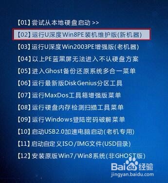 u深度win8pe系统如何进行备份分区表