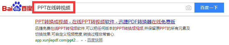 PPT在线转视频的简单方法