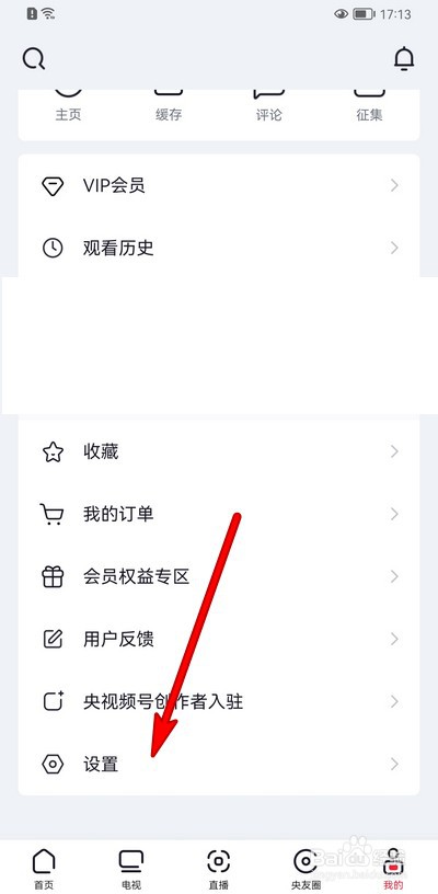 央视频直播后台播放怎么设置