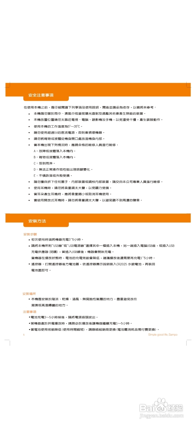 旺德电通AK-W1010UL USB/MP3/SD随身音响说明书