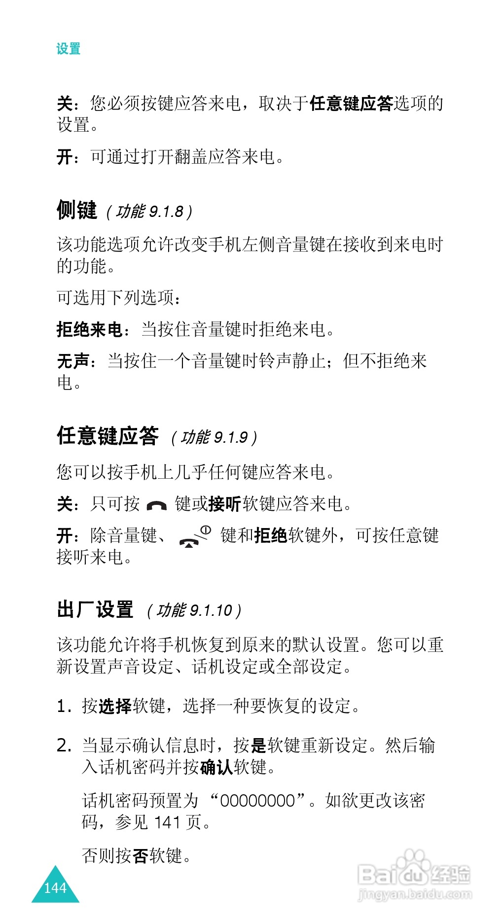 三星SGH-E338手机使用说明书:[15]