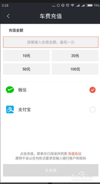 大城市摩拜单车和ofo单车怎么交押金充值和退款