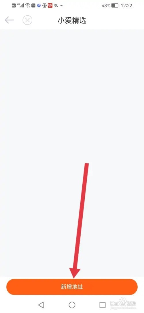 如何在爱维宝贝APP设置收货地址