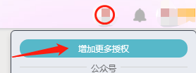 秀米如何授权微信公众号
