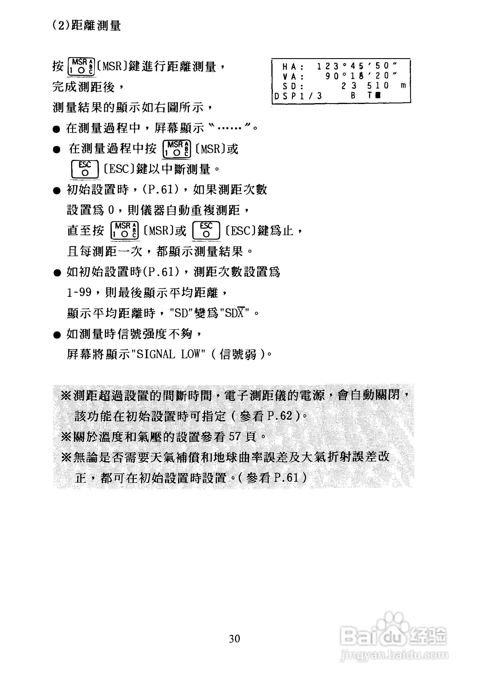 尼康DTM-300、310系列全站仪使用手册:[4]