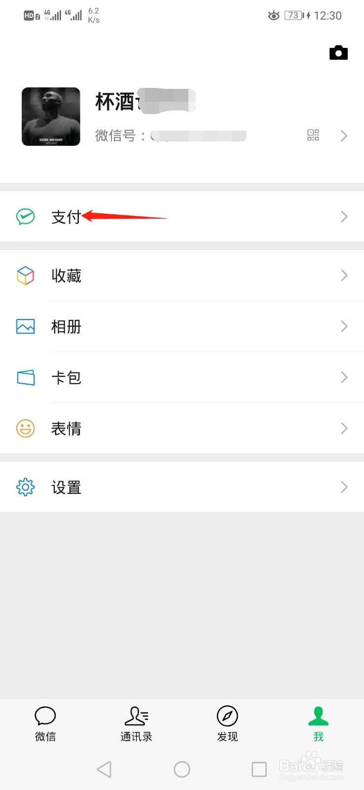 如何注销微信支付