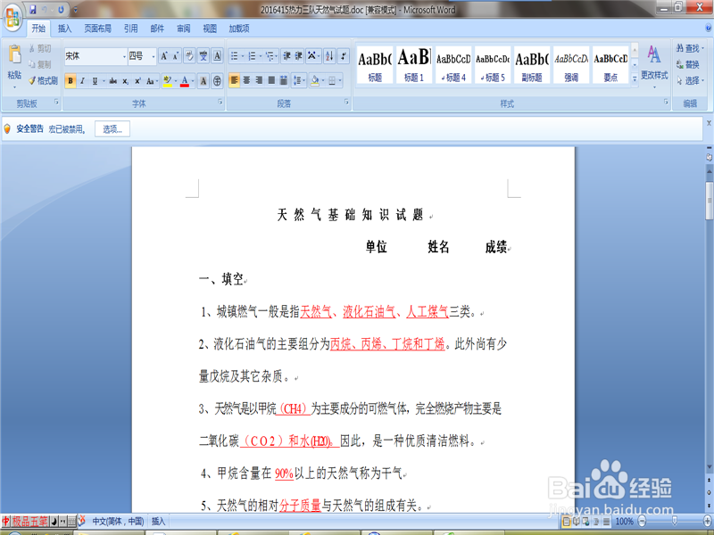 word怎样把红色字改为空格