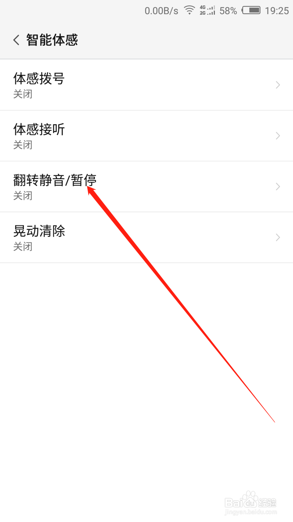 手机的翻转静音功能如何开启